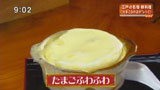 居酒屋 どまん中 【たまごふわふわ】