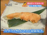 博多もつ鍋 やまや 浜松町店 【真ダラと明太マヨの親戚焼き】