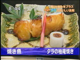 花山椒 【タラの柚庵焼き】