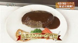 グリル満天星 麻布十番店 【ハンバーグ】