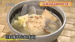 なすび亭 【白菜の焼きおにぎり茶漬け】
