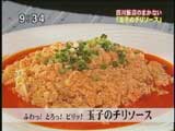 赤坂四川飯店のまかない 【玉子のチリソース】
