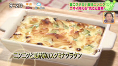 ニンニクと夏野菜のスタミナグラタン