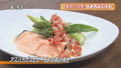 アスパラガスの美肌メニュー 【アスパラガスとサーモンの蒸し焼き サルサソース】