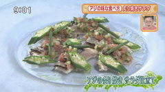 イルマーレ 【アジの炙り焼きサラダ仕立て】