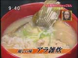 久兵衛(きゅうべい)【アラ雑炊】