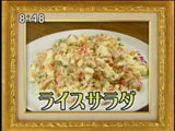 ライスサラダ