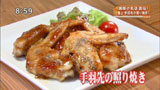 しばた屋 【手羽先の照り焼き】