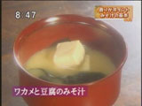 よし邑 【ワカメと豆腐のみそ汁】