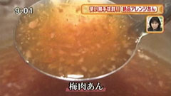 SHIMOMURA 【梅肉あん】