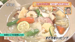 なすび亭 【和風ポトフ】