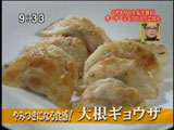 UCHOUTEN(うちょうてん) 柴田哲秀さんのmyごはん 【大根ギョウザ】