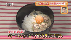 女性に大人気!栄養満点ヘルシー丼 マルモキッチン 【ベーコンとポパイのカルボごはん】
