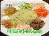 王様のまぜごはん