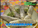 東京うりずん 【もずくの沖縄風おやき】