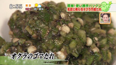 幸せ三昧 中山幸三さん 【オクラのゴマたれ】
