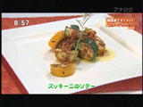 ボタニカ 【ズッキーニのソテー】