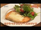 ラ・ベットラ・ダ・オチアイ 【カジキマグロのチーズカツレツ】