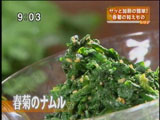春菊のナムル