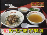 牛乳屋食堂 【チャーシュー竜田・ひつまぶし風】
