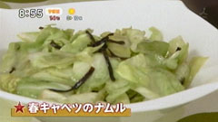 春キャベツのナムル