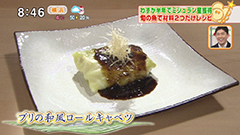 ブリの和風ロールキャベツ