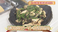 日本料理 賛否両論 【鶏むね肉とピーマンの塩昆布炒め】