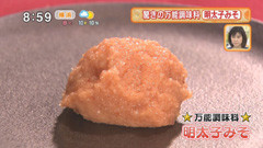 元赤坂 ながずみ 【明太子みそ】