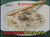 TOKYOオイスターバー 【激うまクラムチャウダー】
