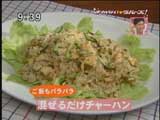 オーガニックレストラン Ohana cuisine HOKU 【混ぜるだけチャーハン】
