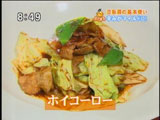エピセ ヌーベルシノワ 【ホイコーロー】