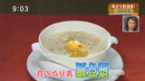 文琳 【鹹豆漿(シェンドゥジャン)】