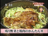 KIHACHI SELANのまかない 【残り野菜と鶏肉のかんたん丼】