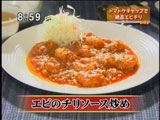 赤坂四川飯店 【エビのチリソース炒め】