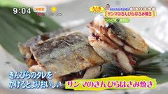 魚屋三代目 柳田昇のコレおいしい!【サンマのきんぴらはさみ焼き】