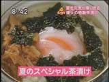賛否両論 【夏のスペシャル茶漬け】