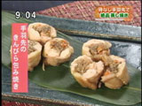 元町 SHIMOMURA 手羽先のきんぴら包み焼き