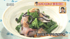 なすび亭 【菜の花とアジの昆布じめ】