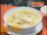 天外天 【豚バラとトウガンのスープ】