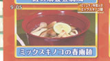 なすび亭 秋のヘルシーまかない 【ミックスキノコの春雨麺】