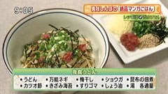 杉浦太陽さんイチ押し 絶品マンガごはん 美味しんぼ【夜食うどん】