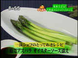 文琳 【茹でアスパラオイスターソース添え】