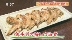 日本料理 賛否両論 【鶏手羽の梅しょう油煮】