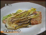今彩 【白菜ステーキ】