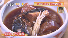 ととや 【究極のブリ大根】