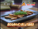 元町 SHIMOMURA 【鶏むね肉のポン酢しょう油焼き】