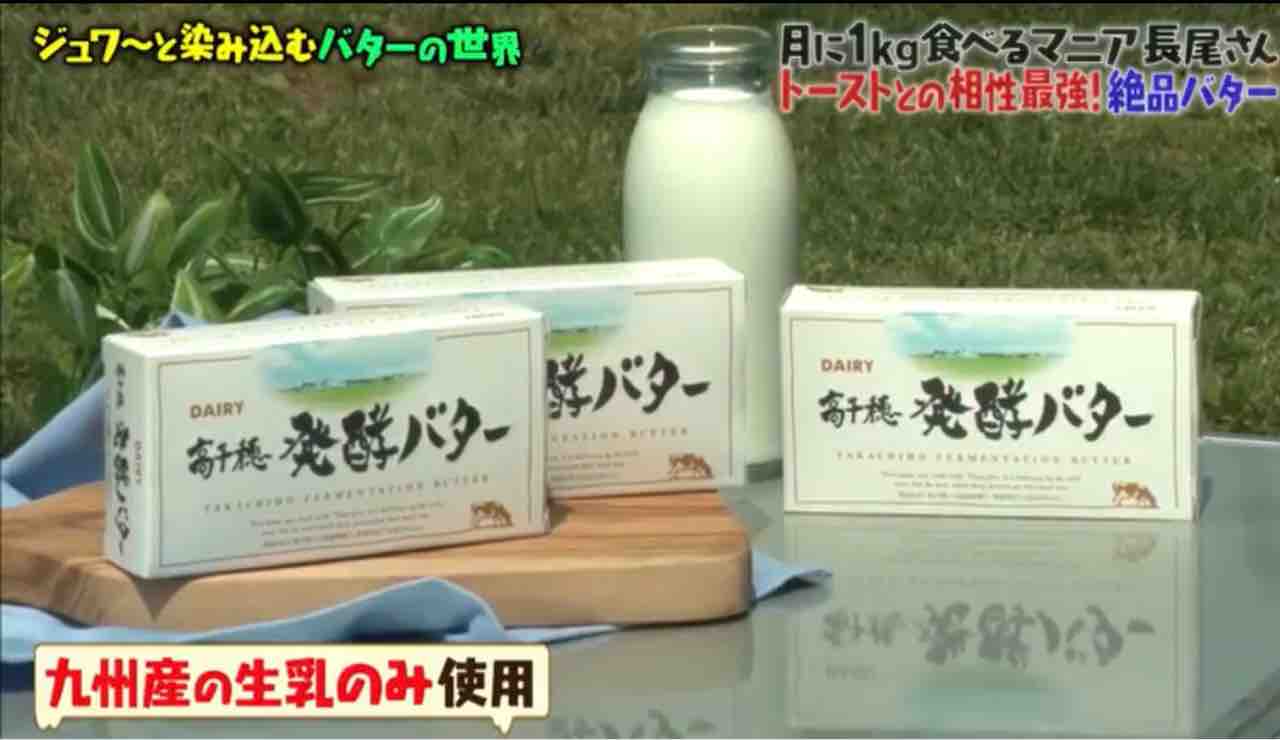 マツコの知らない世界 バターの世界 長尾絢乃さんのバター食がすごい バターの食べすぎて36歳にみえない まとめダネ