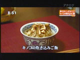 きのこの炊き込みご飯