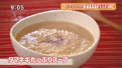 淡路島と喰らえ 新宿東口靖国通り店 【タマネギたっぷりスープ】