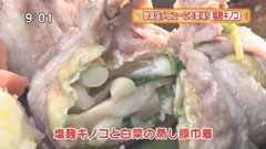 塩麹キノコと白菜の蒸し豚巾着